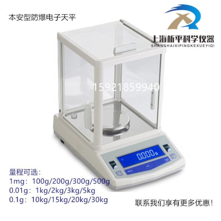 0.001gEX本安防爆电子天平 100g防爆天平 1mg本安防爆天平带防风罩天平 千分之一防爆天平
