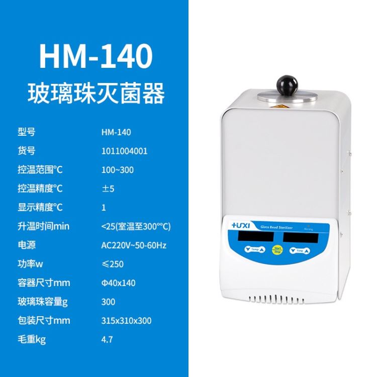 上海沪析 HM-140玻璃珠灭菌器剪刀灭菌加热灭菌实验室灭菌厂家接种器械灭菌器