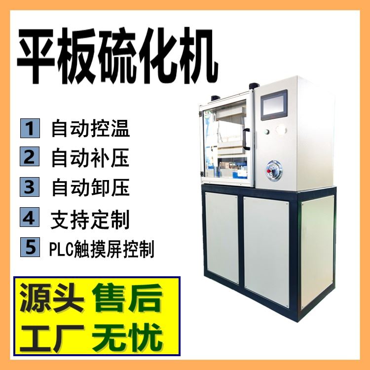 触摸屏橡胶硫化机 双层硫化成型机 橡胶塑料制品压片机_压片机_通用设备_实验室用品_供应_工品联盟网