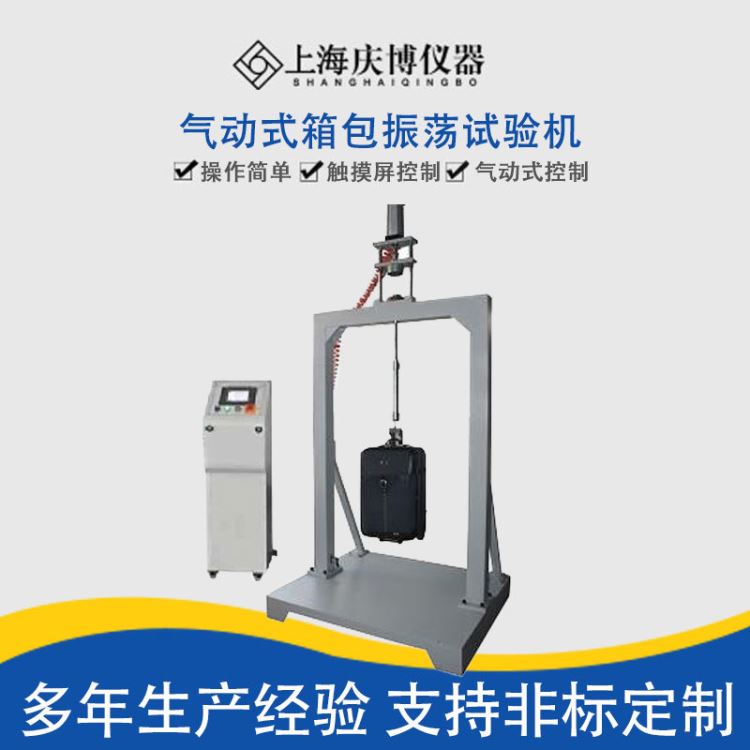 皮箱箱包振荡冲击试验机 箱子震荡冲击试验机 行李箱震荡检测设备 气动式箱包震荡冲击测试仪_搅拌/混合/震荡设备_通用设备_实验室用品_供应_工品联盟网