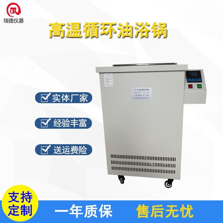 油浴锅 瑞德仪器GYY-50L高温循环油浴锅实验室高温循环装置 型号齐全_油浴锅_水浴/油浴设备_实验室用品_供应_工品联盟网