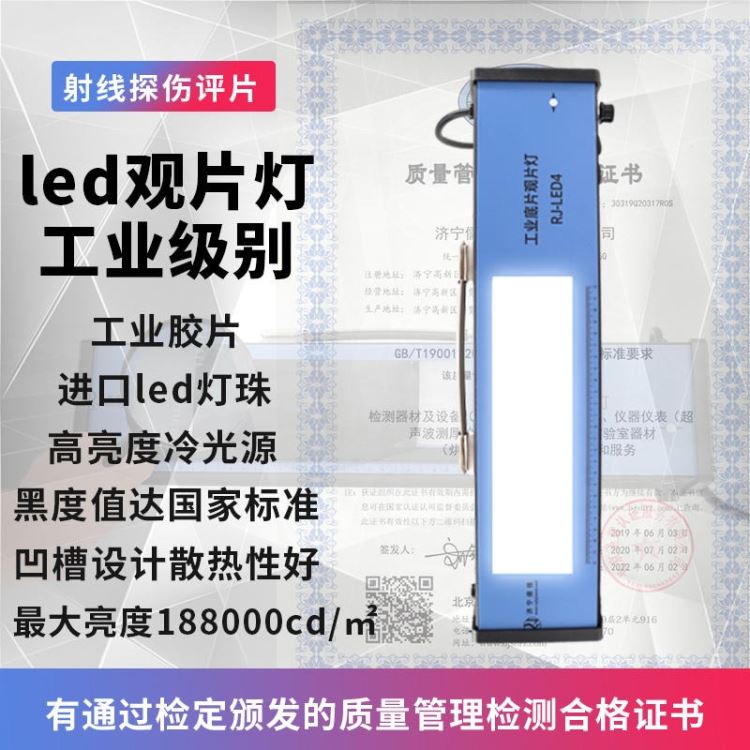 射线评片灯 儒佳 RJ-LED5 带有脚踏开关 放大镜_放大镜_光学检测仪器_实验室用品_供应_工品联盟网