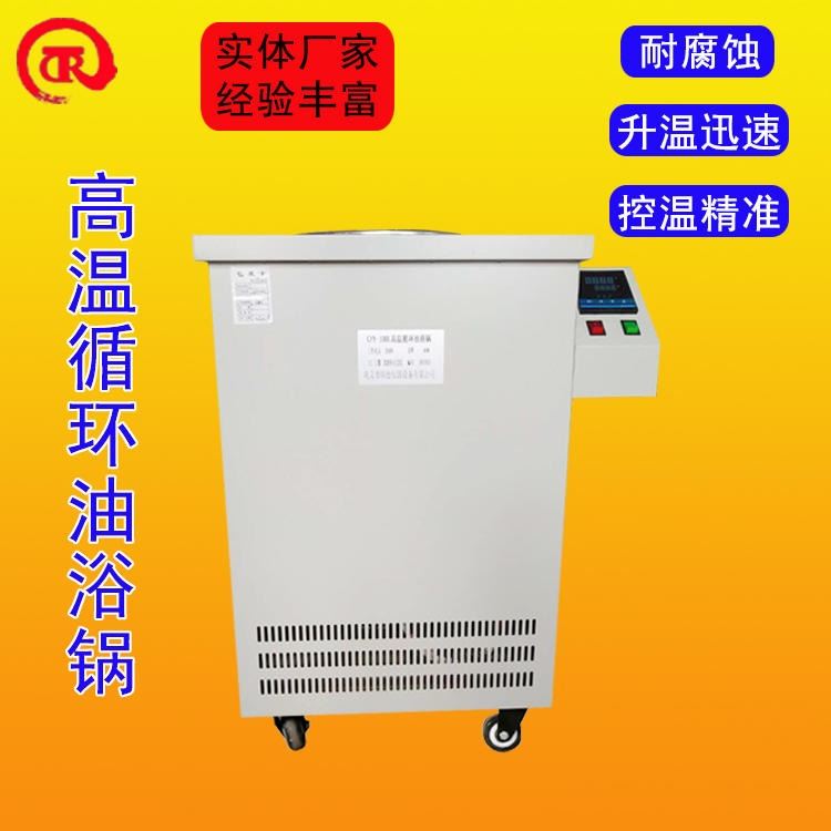高温循环油浴锅 瑞德仪器GYY-10L高温油浴锅高温循环装置 水油两用_油浴锅_水浴/油浴设备_实验室用品_供应_工品联盟网