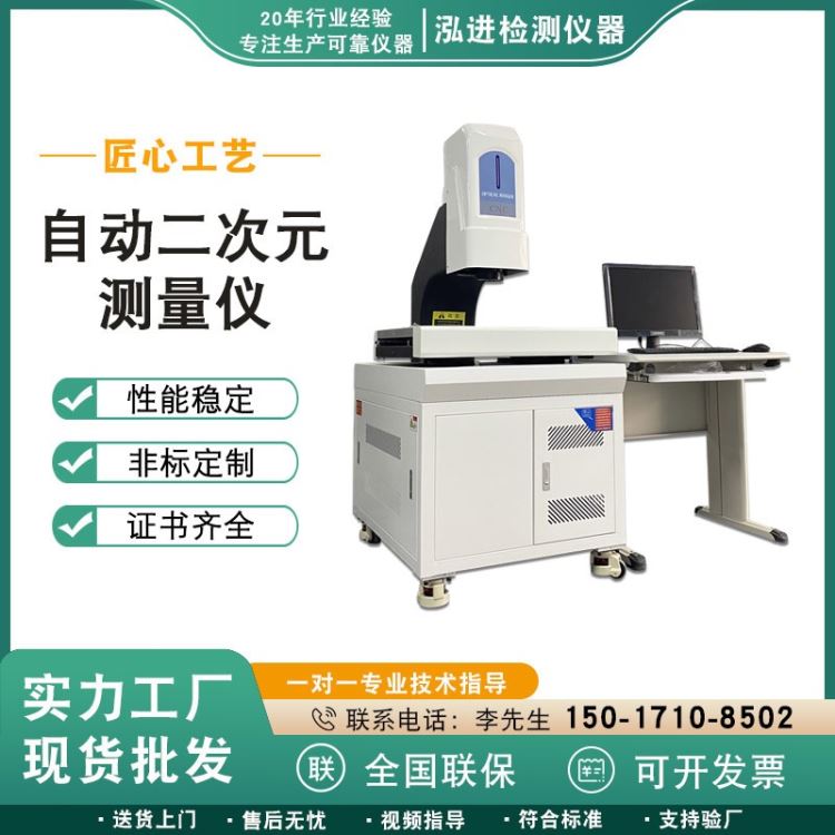 泓进仪器 全自动光学影像仪 二次元影像测量仪 工业显微镜影像仪 2.5次元轮廓投影仪_显微镜_光学检测仪器_实验室用品_供应_工品联盟网