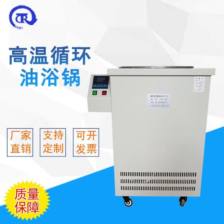 数显高温循环油浴锅 瑞德仪器GYY-30L高温油浴锅多功能水浴锅 厂家可定制_油浴锅_水浴/油浴设备_实验室用品_供应_工品联盟网