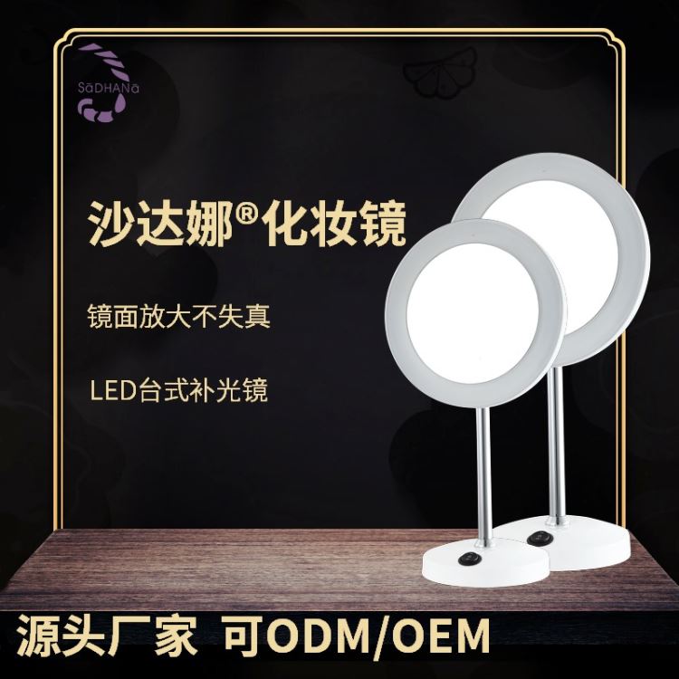 台式放大镜卫浴镜生产厂家 家居化妆镜批发 沙达娜化妆镜_放大镜_光学检测仪器_实验室用品_供应_工品联盟网