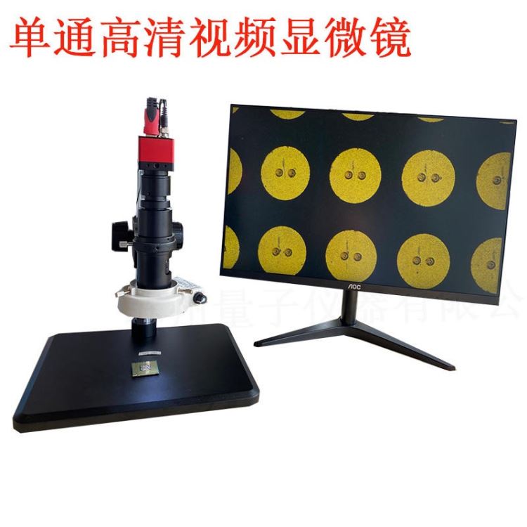 SZ7D单筒视频显微镜，电视显微镜，数码显微镜0.7-4.5X_显微镜_光学检测仪器_实验室用品_供应_工品联盟网
