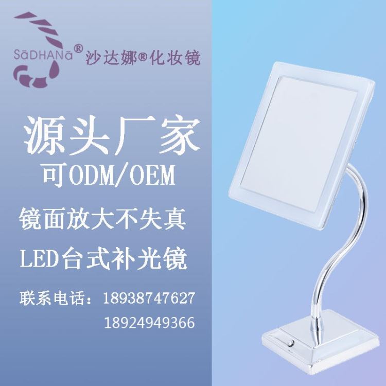 带灯卫生间化妆镜 家居壁挂放大镜镜子专利产品 沙达娜SADHANA化妆镜_放大镜_光学检测仪器_实验室用品_供应_工品联盟网