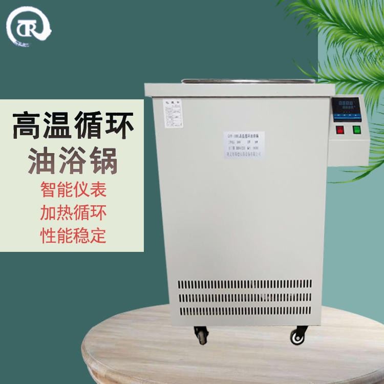 高温循环油浴锅 瑞德仪器GYY-100L数显高温循环油浴锅 温度均匀控温精确_油浴锅_水浴/油浴设备_实验室用品_供应_工品联盟网