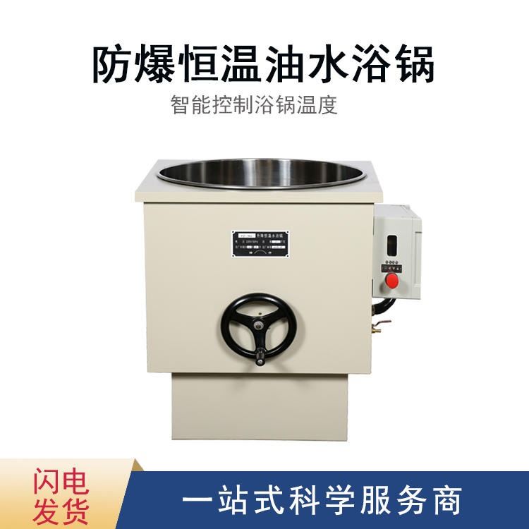 防爆恒温水浴锅 瑞德仪器EXHHWO-20L恒温水浴锅恒温油浴锅 防腐蚀_水浴锅_水浴/油浴设备_实验室用品_供应_工品联盟网
