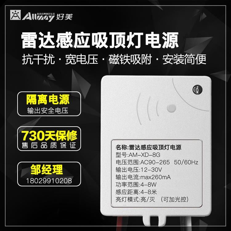 好美感应通断器 220V感应开关 吸顶灯用智能通断器 雷达感应通断开关 智能通断模块 35W以内感应通断器 人来通人走开_干浴器_水浴/油浴设备_实验室用品_供应_工品联盟网