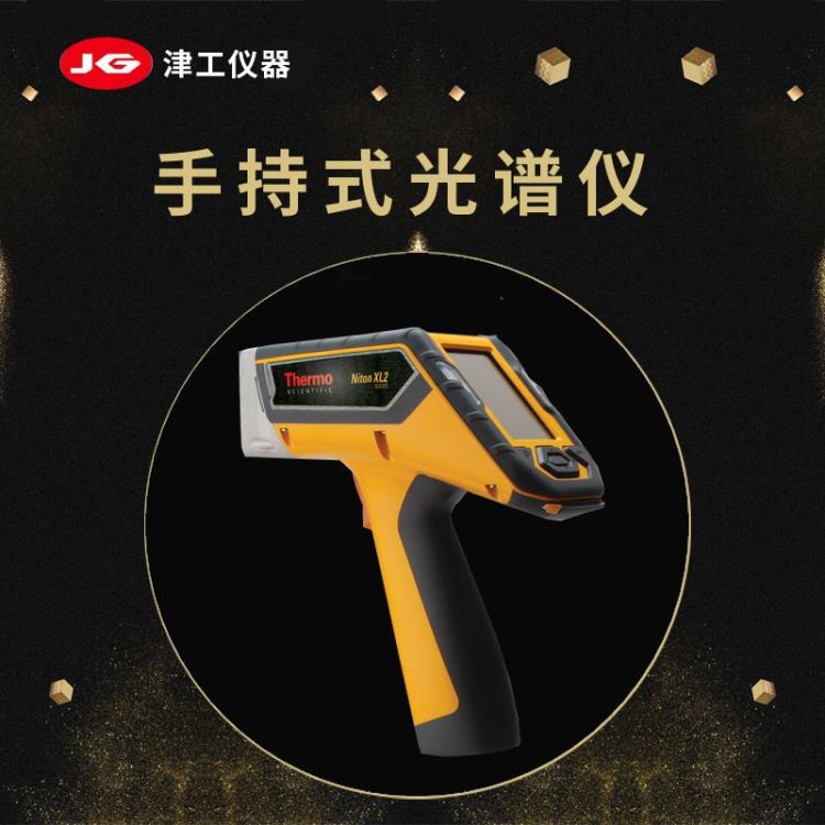 手持式光谱仪合金分析仪 手持荧光光谱仪津工仪器 金属光谱仪厂家直销_光谱仪_光学检测仪器_实验室用品_供应_工品联盟网