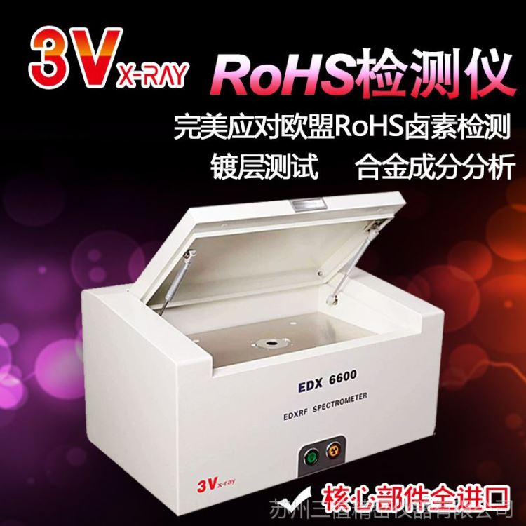 河北ROHS检测仪器厂价直销 无卤检测光谱仪 重金属检测光谱仪_光谱仪_光学检测仪器_实验室用品_供应_工品联盟网