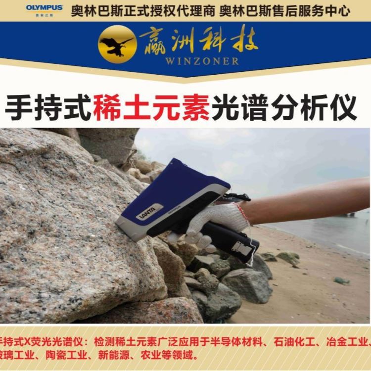 多元素含量光谱仪 智能元素分析仪 便携式稀土元素光谱仪 奥林巴斯品牌厂家 DELTA光谱仪维修进口配件_光谱仪_光学检测仪器_实验室用品_供应_工品联盟网