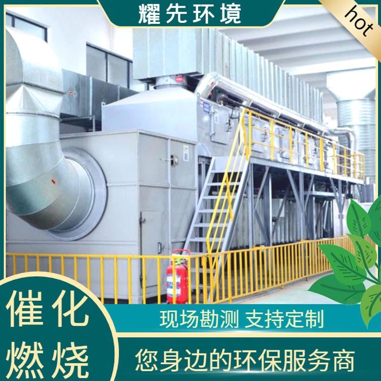 江山催化剂反应装置 温岭烤漆房废气处理处理 临海催化燃烧设备催化燃烧的 耀先_催化剂_精细化学_实验室用品_供应_工品联盟网