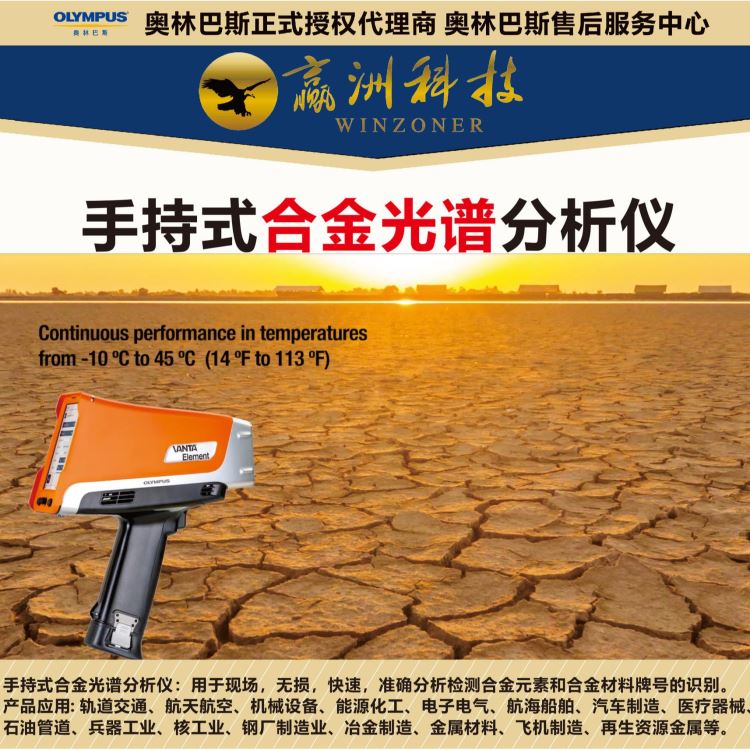奥林巴斯 手持式荧光仪光谱仪 多金属元素分析仪器 便携式合金元素光谱仪_元素分析仪_行业分析仪器_实验室用品_供应_工品联盟网