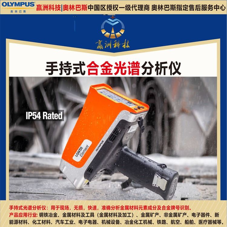 奥林巴斯 金属元素含量光谱仪 金属成分分析仪 便携式合金元素光谱仪 奥林巴斯DELTA光谱仪维修光谱仪售后_光谱仪_光学检测仪器_实验室用品_供应_工品联盟网