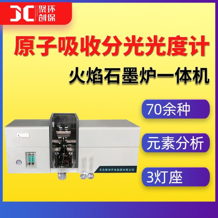 火焰石墨炉一体机 原子吸收分光光度计JC-YZ-500 实验室原子吸收光谱仪_光谱仪_光学检测仪器_实验室用品_供应_工品联盟网