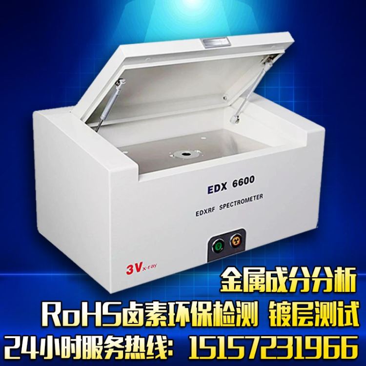 3V塑胶无卤检测光谱仪rohs环保检测仪重金属有害物质分析光谱仪_光谱仪_光学检测仪器_实验室用品_供应_工品联盟网