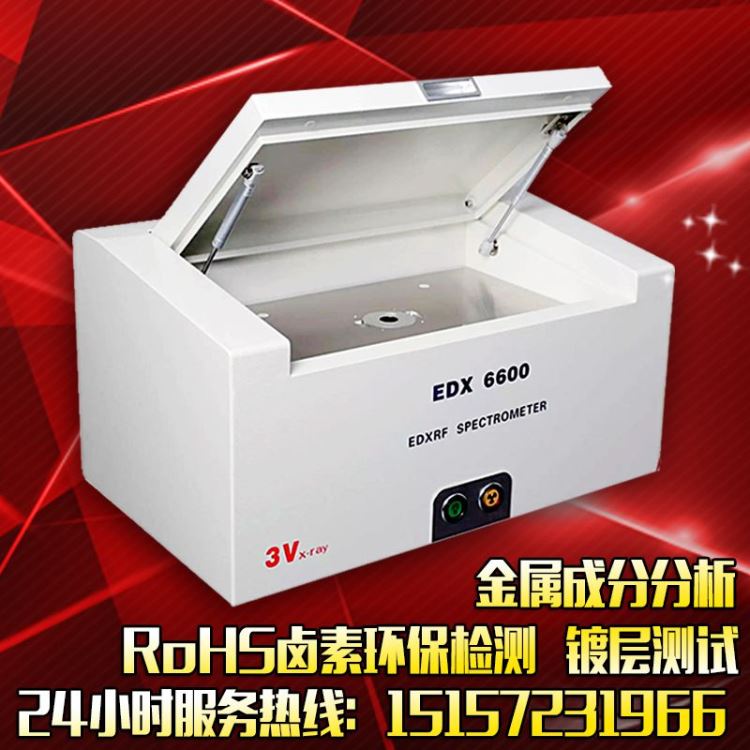 EDX-6600合金ROHS分析光谱仪rohs无卤检测光谱仪重金属环保检测仪3V仪器厂家直销_光谱仪_光学检测仪器_实验室用品_供应_工品联盟网