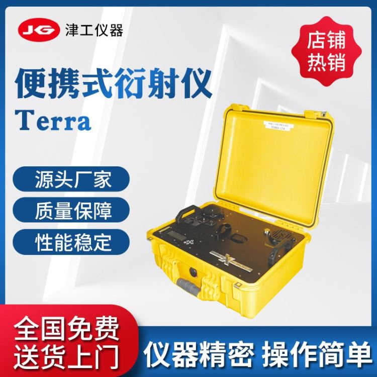 便携式XRD衍射仪 台式X射线衍射仪 水泥检测仪 津工_X射线分析仪_行业分析仪器_实验室用品_供应_工品联盟网