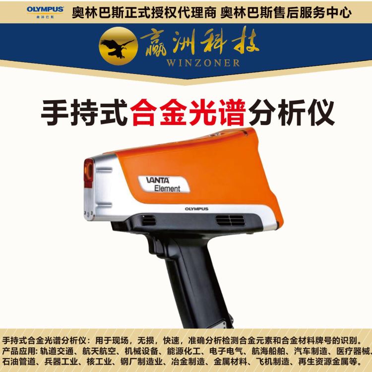便携式合金元素光谱仪 奥林巴斯X荧光仪光谱仪 快速元素分析仪器 手持锌合金光谱分析仪_元素分析仪_行业分析仪器_实验室用品_供应_工品联盟网