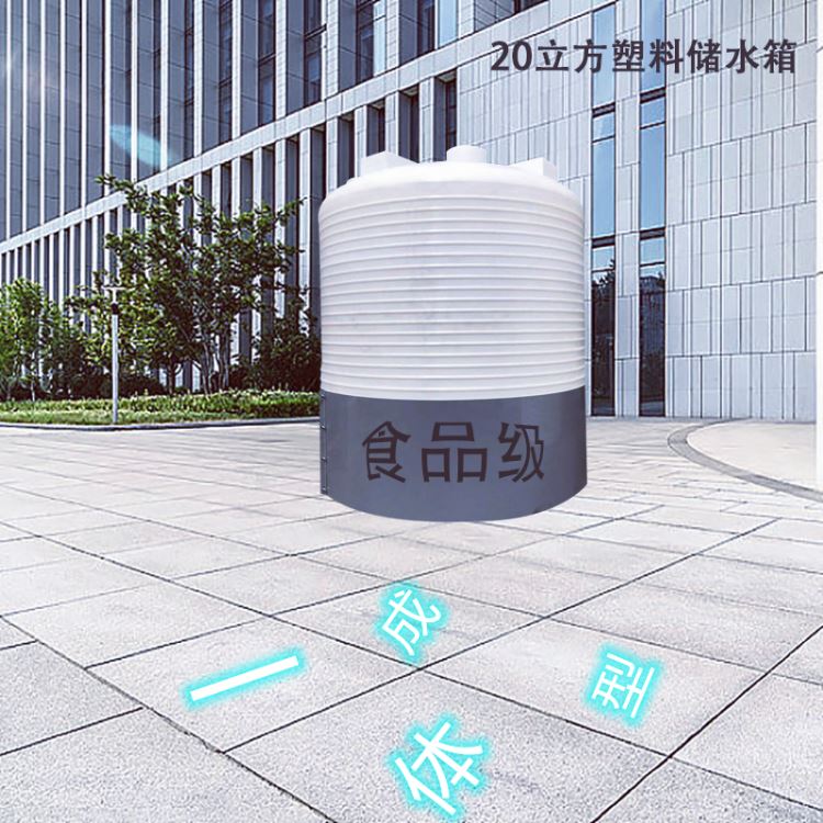 20吨化学试剂储罐 谦源制造PT-20000L氯化钠储罐20立方 脱模剂储罐 工业用_化学试剂_实验室试剂_实验室用品_供应_工品联盟网
