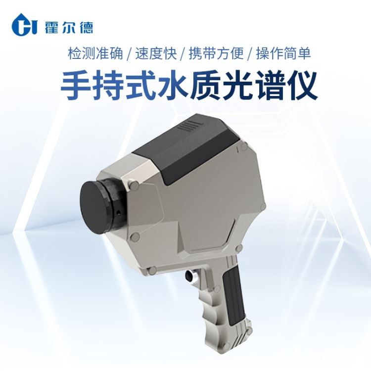 手持式水质光谱仪 HD-S1000便携式水质高光谱仪 操作简单
