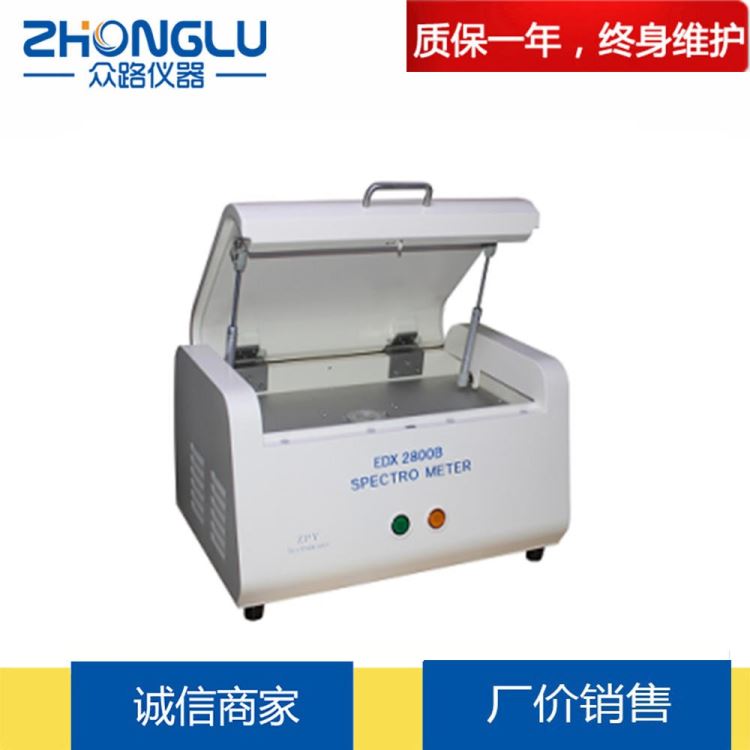 Element能量色散X射线荧光光谱仪EDX 2800B 型_光谱仪_光学检测仪器_实验室用品_供应_工品联盟网