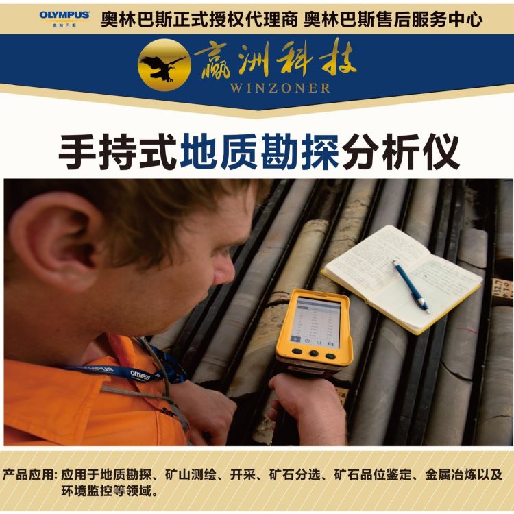 OLYMPUS 手持式矿物XRF荧光仪光谱仪 快速元素分析仪器 矿物元素快速检测仪_元素分析仪_行业分析仪器_实验室用品_供应_工品联盟网