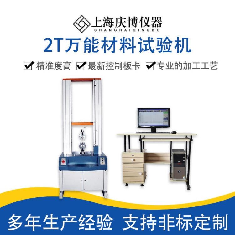 GB/T16491-1996 测试标准 金属材料拉力试验机 高分子材料拉伸试验机_高分子材料_化学材料_实验室用品_供应_工品联盟网