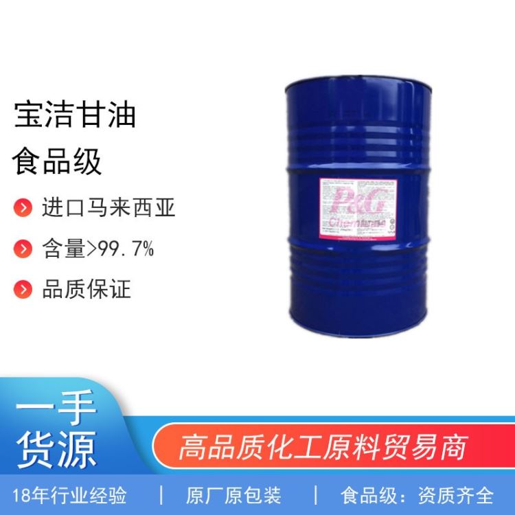 进口马来西亚食品级宝洁甘油，蔬菜甘油，丙三醇，原装一手进口货源用于辣条，蛋糕厂家，香精香料，食品添加剂_香精香料_精细化学_实验室用品_供应_工品联盟网