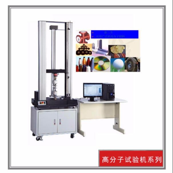 高分子材料拉力试验机 高分子材料拉伸试验机 橡胶拉力机