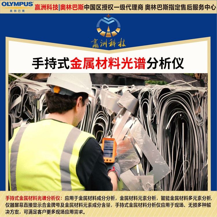 荼毒钢材材料元素检测仪 便携式型材材料元素检测仪 电解板材料元素检测仪_纳米材料_化学材料_实验室用品_供应_工品联盟网