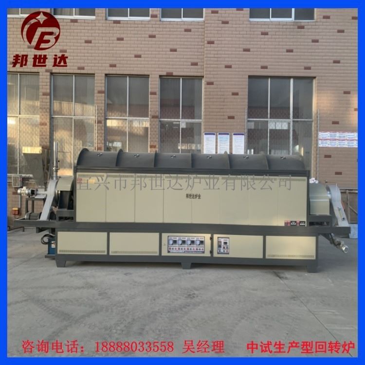 邦世达供应BLXG-80-10 催化剂烧结炉 连续式活化炉 硅片热处理回转炉 能耗低 周期短_催化剂_精细化学_实验室用品_供应_工品联盟网
