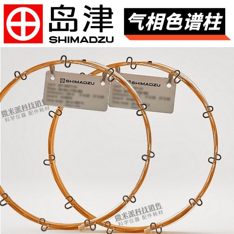 SHIMADZU/岛津气相色谱柱GCMS气相柱 SH-Rxi-XLB弱极性 分析色谱柱_色谱保护柱_色谱耗材_实验室用品_供应_工品联盟网