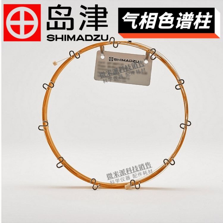 SHIMADZU/岛津气相色谱柱 SH-Rxi-5Sil MS柱 5%二苯基95%二甲基聚硅氧烷色谱柱_色谱保护柱_色谱耗材_实验室用品_供应_工品联盟网