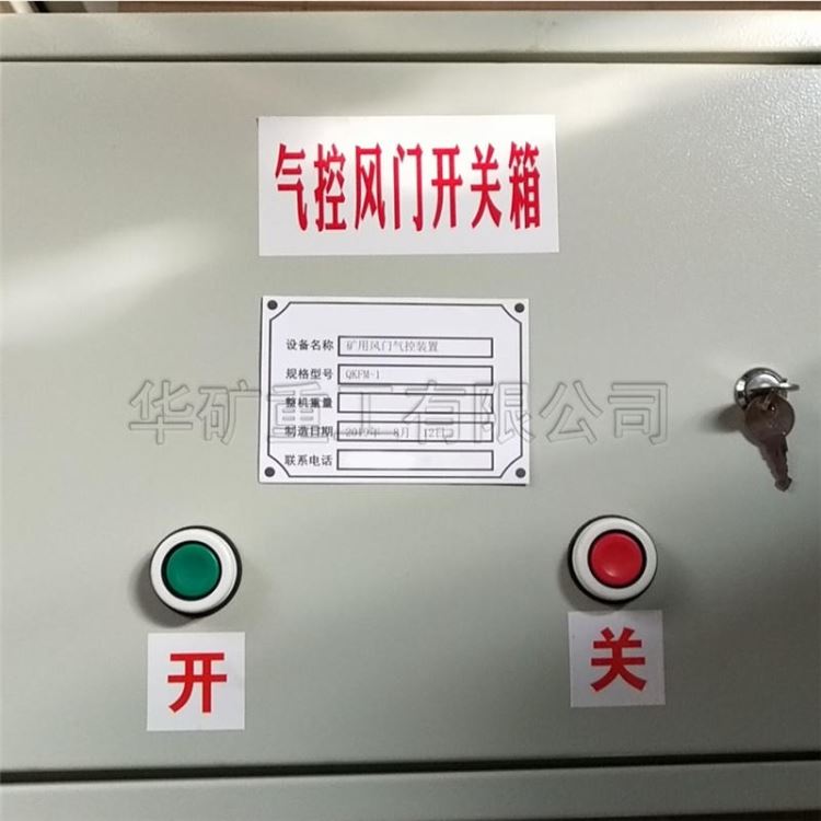 华矿直供风门气控装置 气控闭锁装置货源充足 ZMK-Q风门气控闭锁装置_气相色谱柱_色谱耗材_实验室用品_供应_工品联盟网