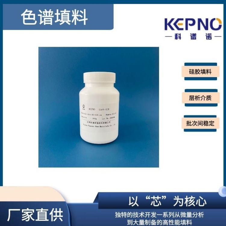 KEPNO P S A 填料 乙二胺-N-丙基 球型填料  SPE固相萃取专用填料 支持定制 任意键合相 任意粒径