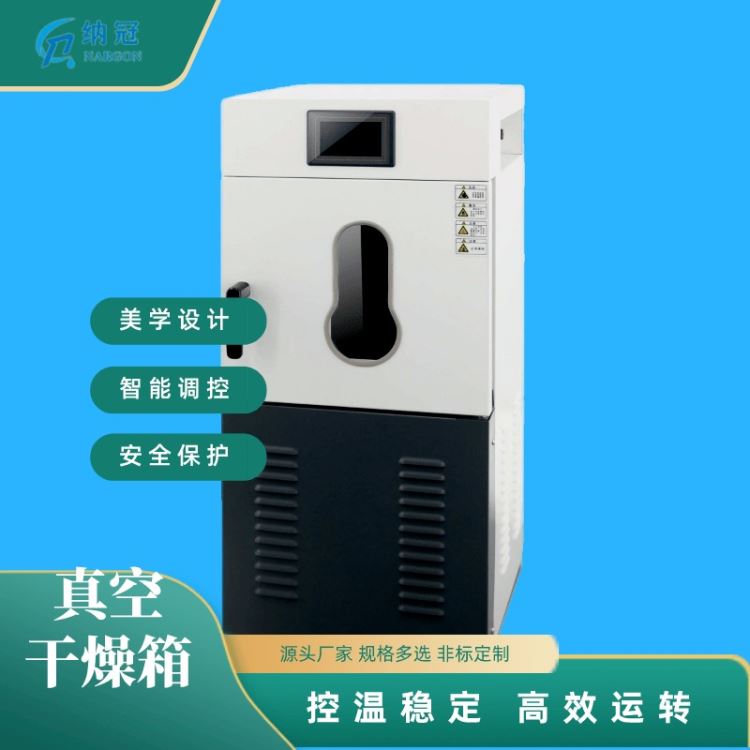 苏州纳冠DZF-6250真空干燥箱 立式智能烘箱 快速烘干防潮箱 干燥设备厂家_防潮箱_温控设备_实验室用品_供应_工品联盟网