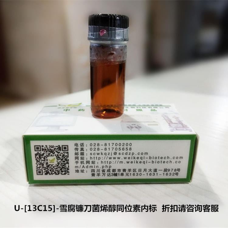 U-[13C15]-雪腐镰刀菌烯醇同位素内标 wkq-09412 维克奇科研试剂       厂家现货