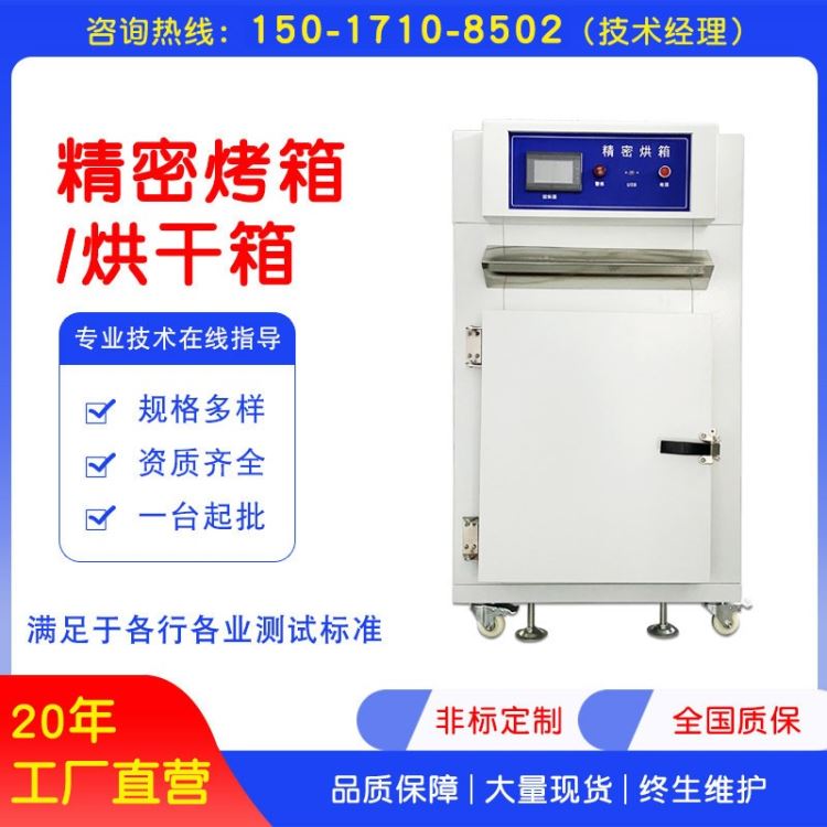 泓进仪器 精密性烘箱 工业烤箱 电热鼓风干燥箱 食品烘干机 高温恒温箱_干燥箱_温控设备_实验室用品_供应_工品联盟网