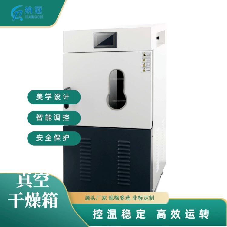 立式真空干燥箱DZF-6210(210L) 箱式干燥设备 电子试验箱 恒温储存防潮箱 苏州纳冠_防潮箱_温控设备_实验室用品_供应_工品联盟网