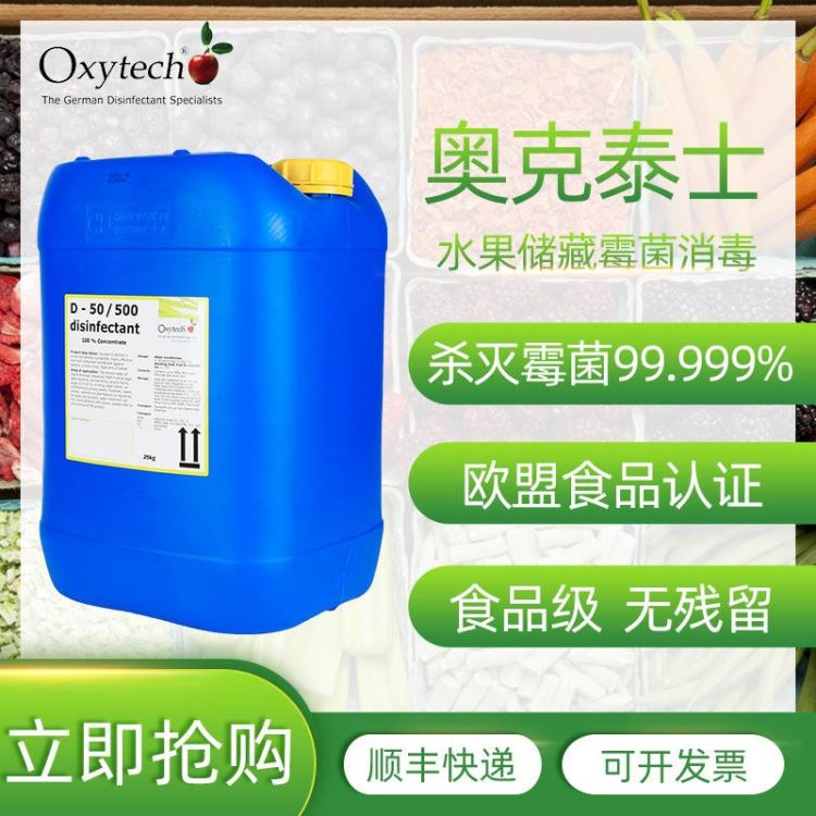 循环水杀菌除藻剂 水处理杀菌剂 德国进口无氯型循环水处理消毒杀菌剂 生物膜清洗 德国进口消毒液 Oxytech/奥克泰士_水处理试剂_特种化学品_实验室用品_供应_工品联盟网