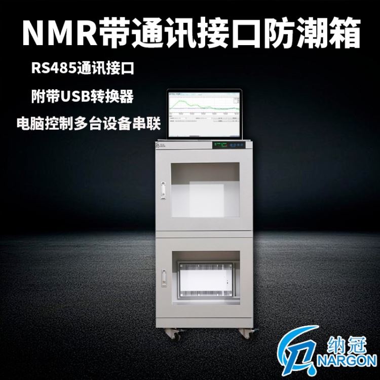 苏州纳冠NMR242 芯片电子防潮箱 芯片电子元器件防潮柜 智能氮气柜江_防潮箱_温控设备_实验室用品_供应_工品联盟网