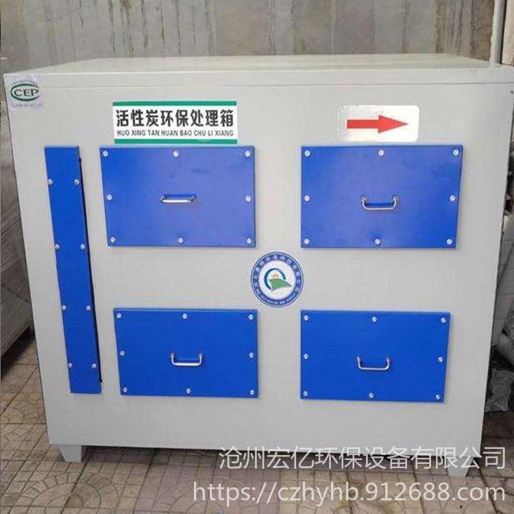 活性炭吸附设备 小型干湿过滤过滤环保箱 有机废气净化器 宏亿环保_过滤吸附剂_特种化学品_实验室用品_供应_工品联盟网