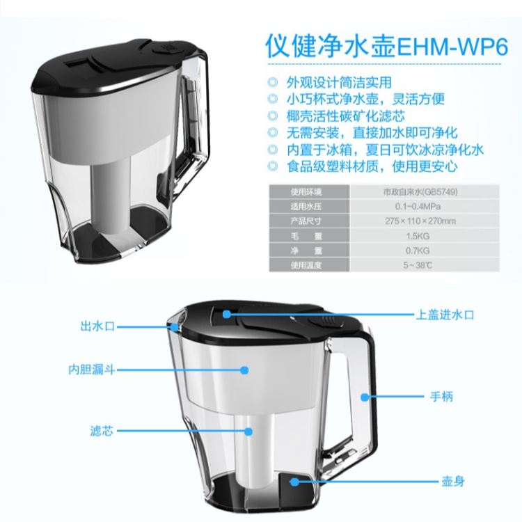 仪健EHM-WP6净水壶过滤能量净水 弱碱性水壶卡尔冈活性炭过滤oem odm净水设备_过滤吸附剂_特种化学品_实验室用品_供应_工品联盟网