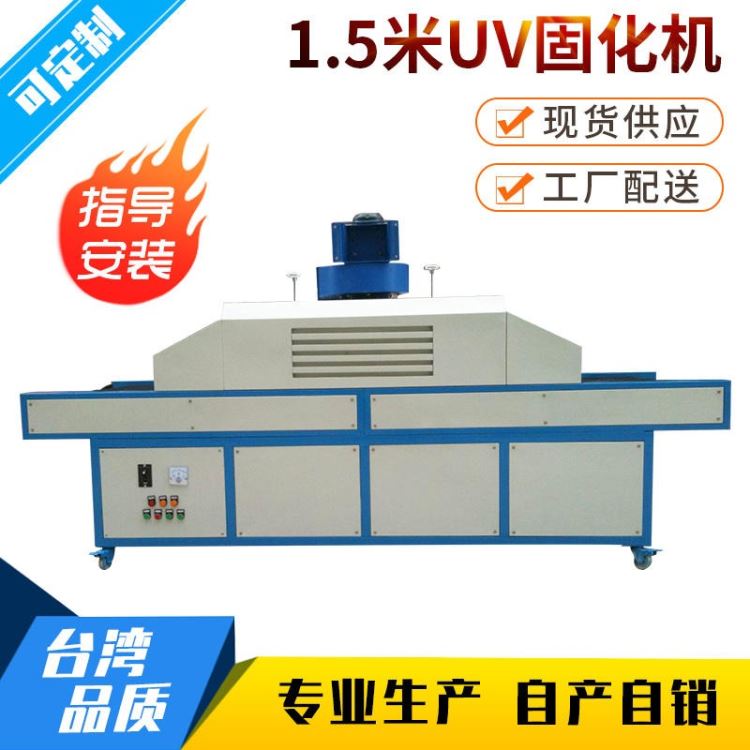厂家直销UV隧道炉  橱柜UV上光机 紫外线固化机 天花板专用UV固化机