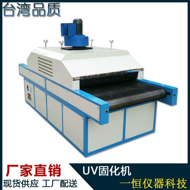 一恒UV烘干线 摩托车油箱UV固化机  橱柜UV固化机 石材UV机