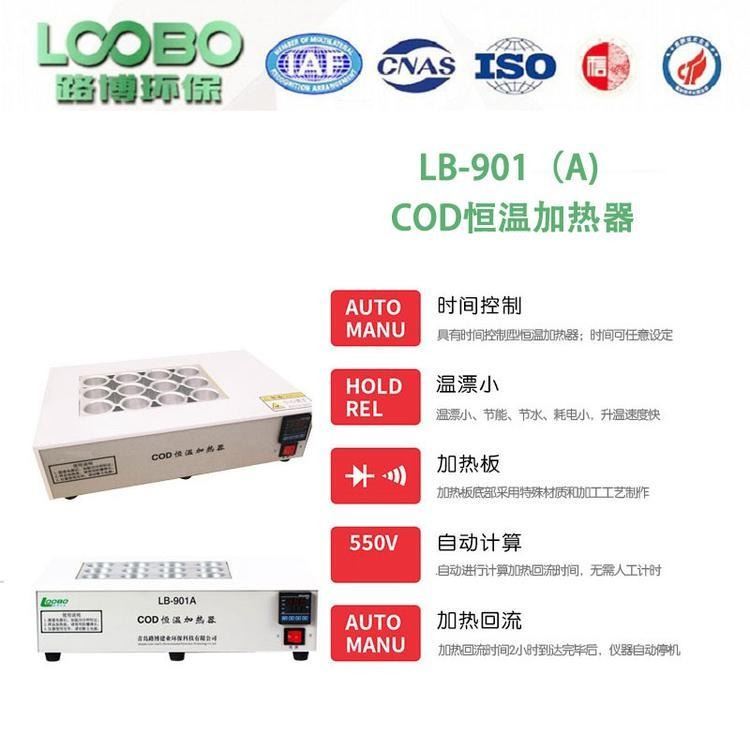 LB-901A COD恒温加热器 恒温加热器_加热设备_温控设备_实验室用品_供应_工品联盟网